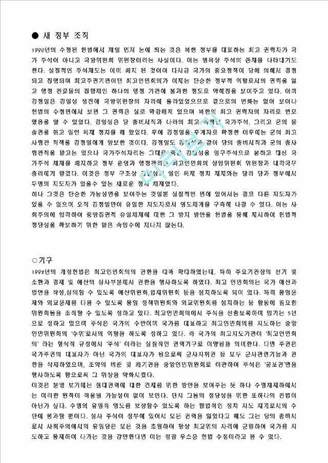 북한사회의 이해   (3 페이지)